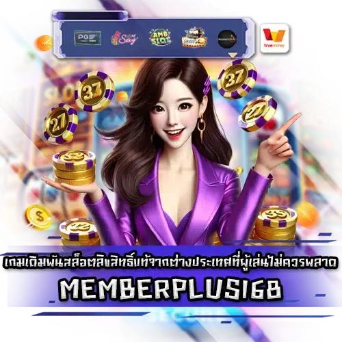 MEMBERPLUS168