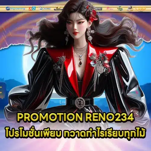 RENO234 1 RENO234 1