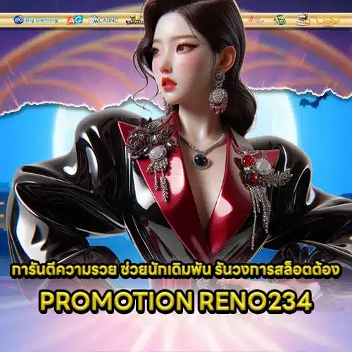 RENO234 2 RENO234 2